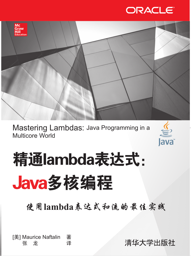 精通lambda表达式：Java多核编程插图