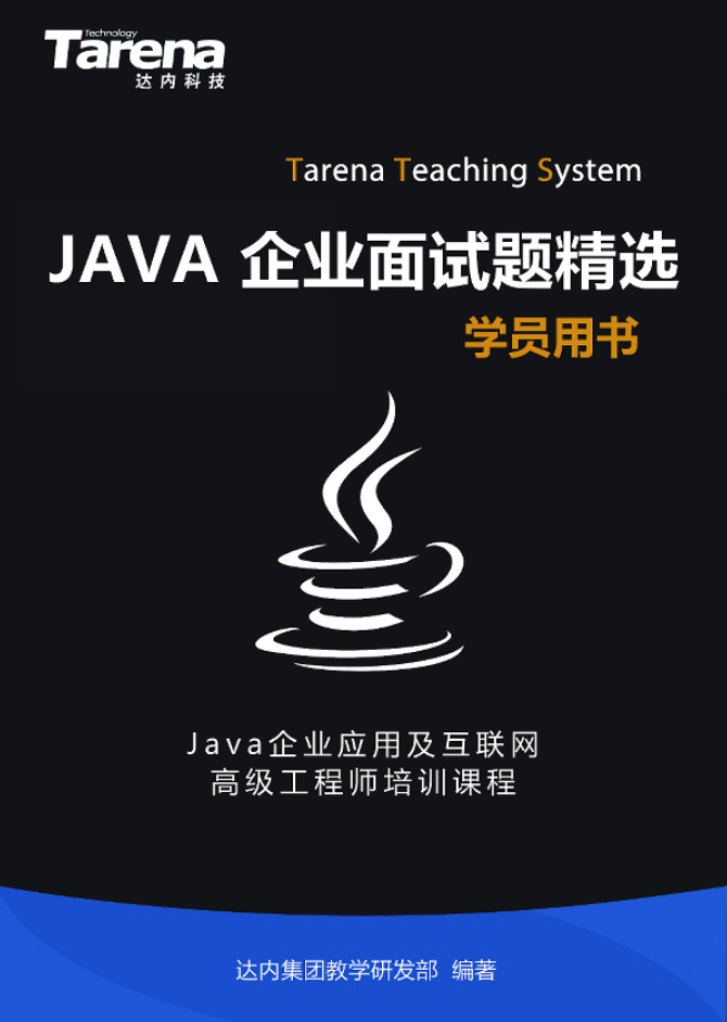 Java企业面试题精选插图