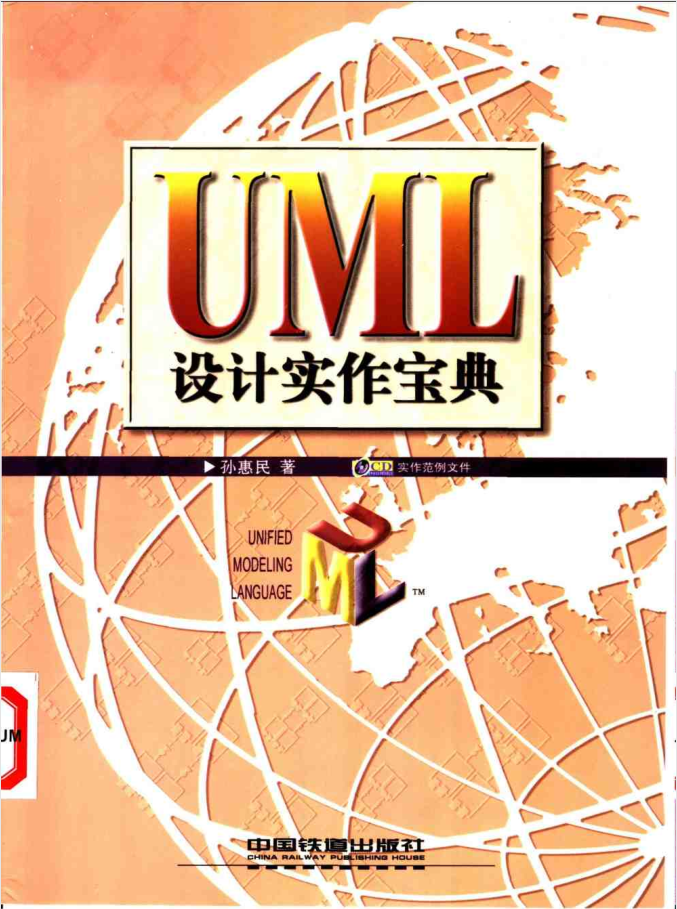 UML设计实作宝典插图