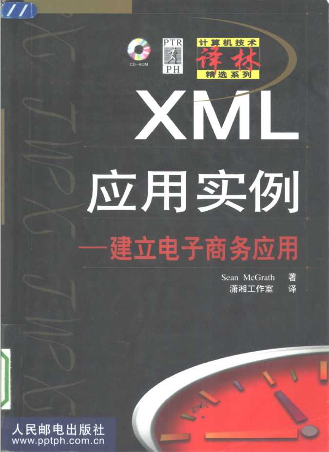 X M L应用实例 建立电子商务应用插图