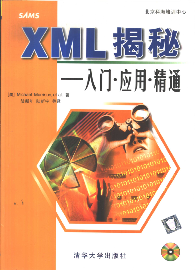 x m l揭秘 入门·应用·精通插图