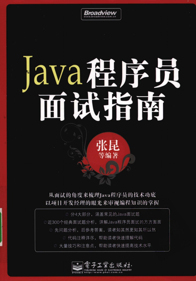 Java程序员面试指南插图