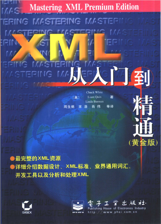 X M L从入门到精通插图
