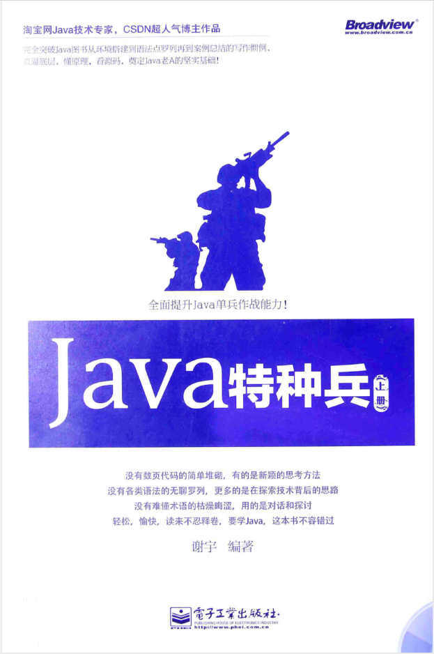 Java特种兵（上册）插图