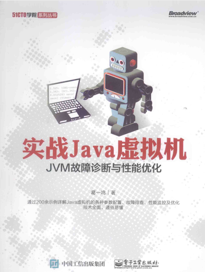 实战JAVA虚拟机插图
