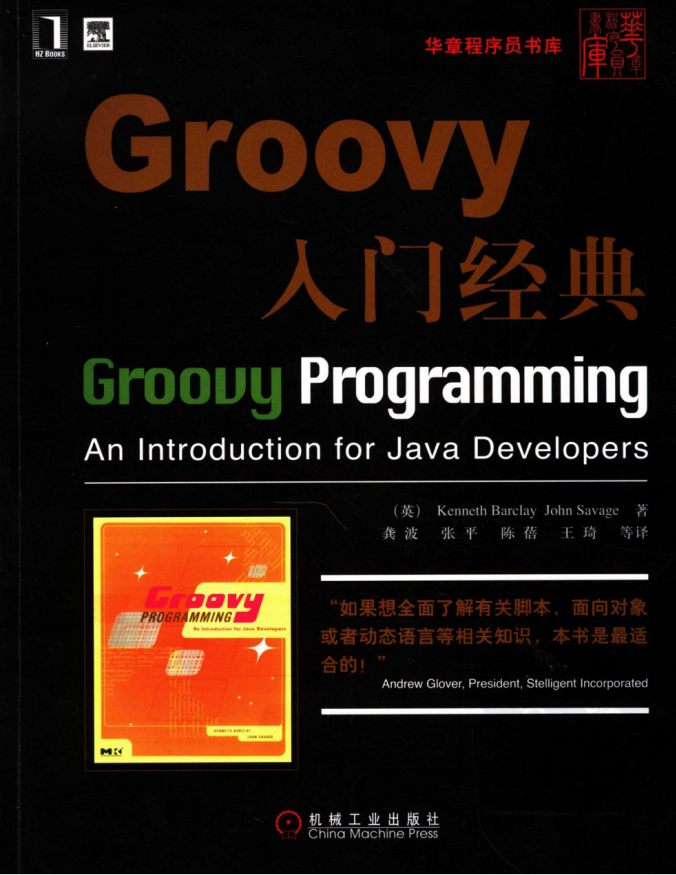Groovy入门经典插图
