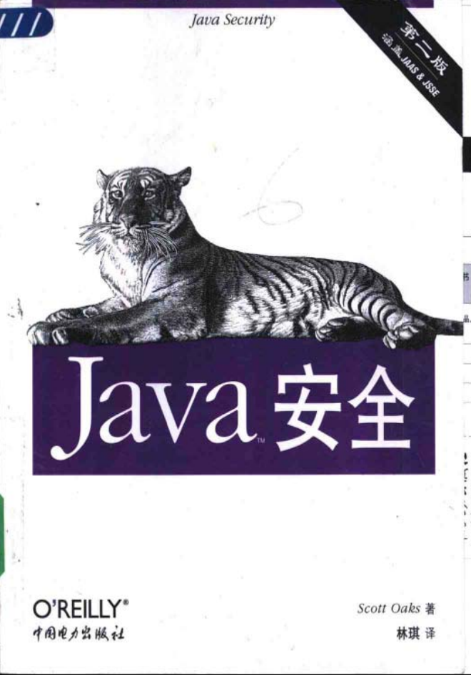 Java安全 第二版插图