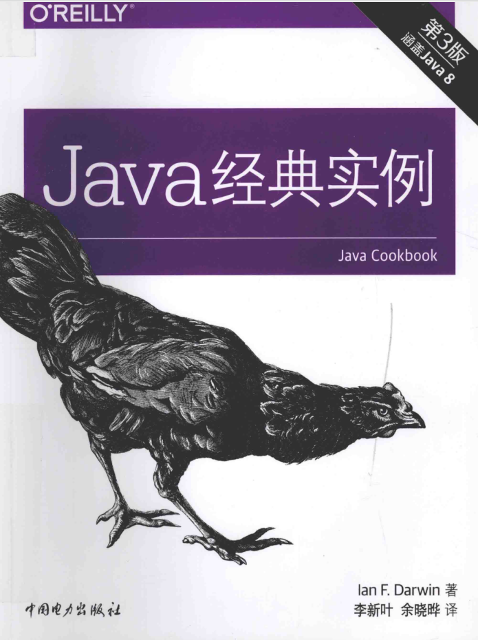java经典实例 第三版插图