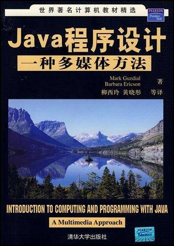 Java 程序设计：一种多媒体方法插图