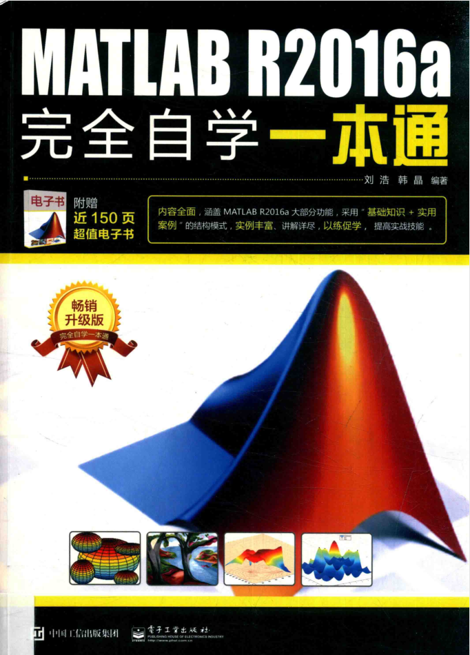 MATLAB R2016a完全自学一本通插图