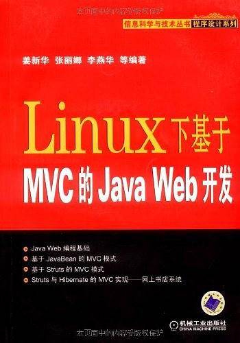 Linux下基于MVC的JavaWeb开发插图