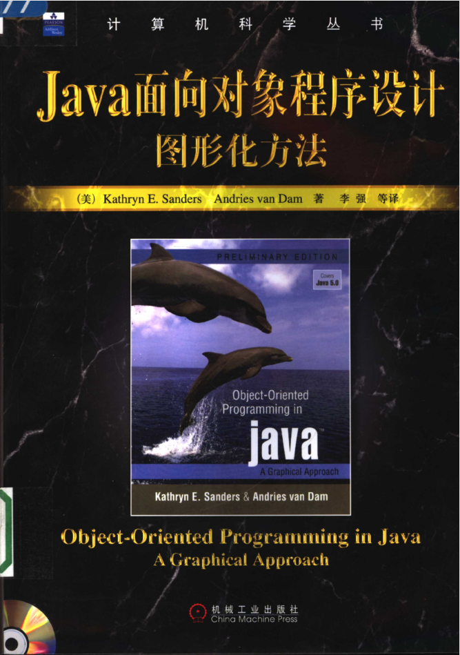 Java 面向对象程序设计:图形化方法