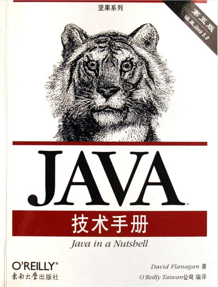 JAVA技术手册（第五版）插图