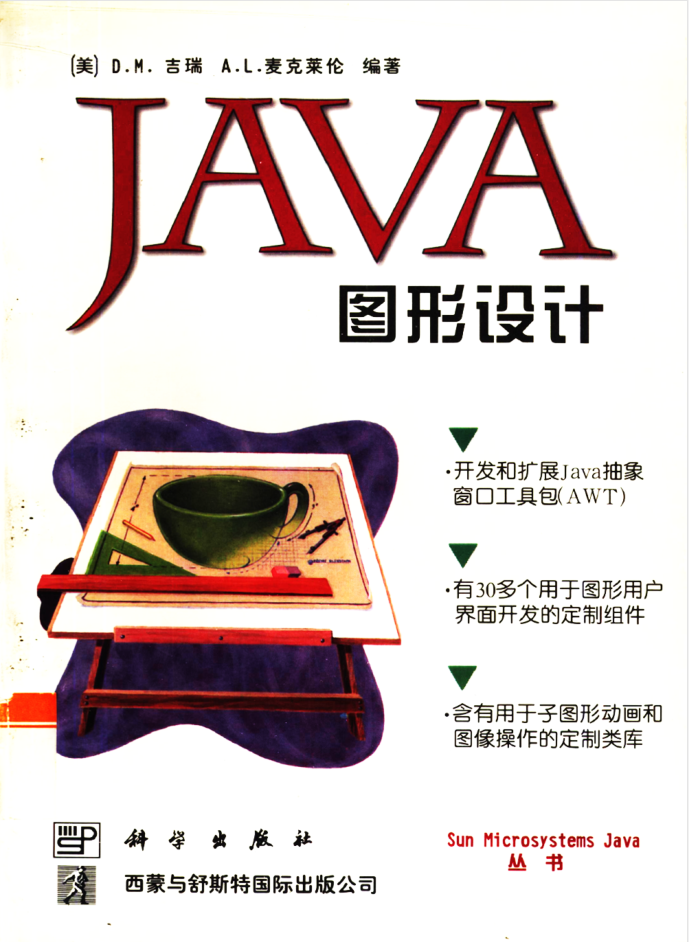 Java 图形设计插图