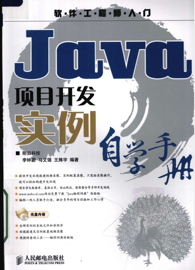 Java项目开发实例自学手册插图