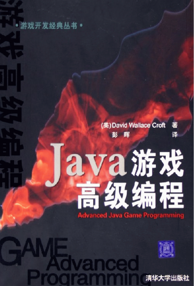 Java游戏高级编程插图