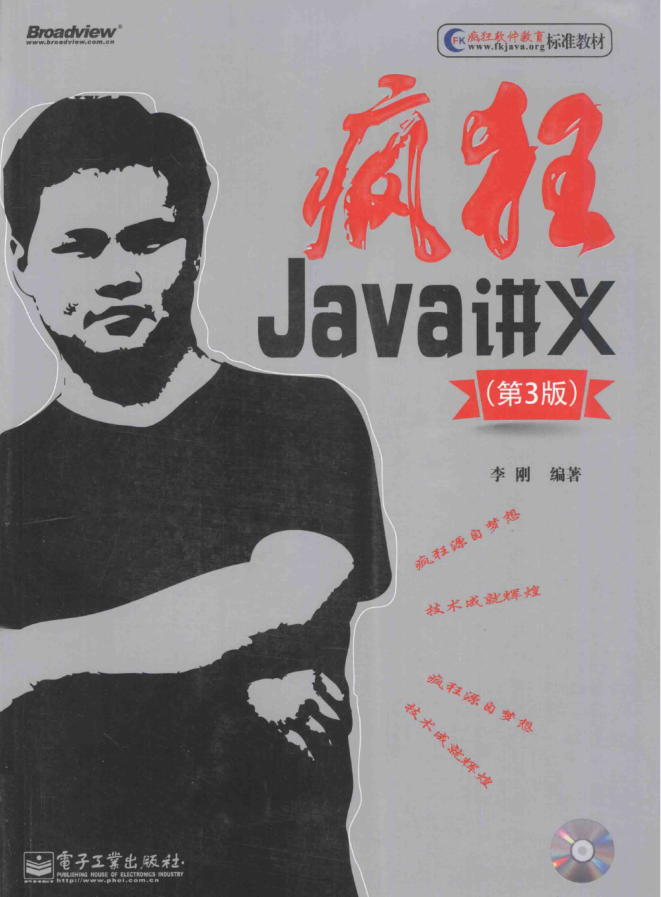 疯狂Java讲义（第3版）插图