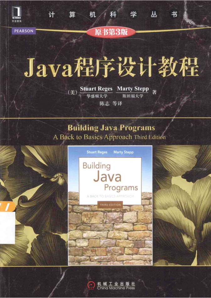 JAVA程序设计教程 原书第3版插图