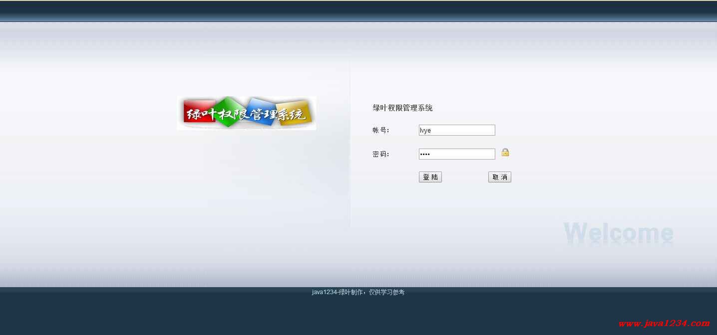 S2SH权限系统V1.0