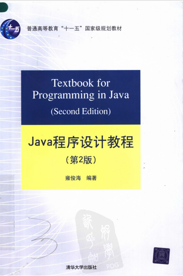 Java程序设计教程（第2版）插图