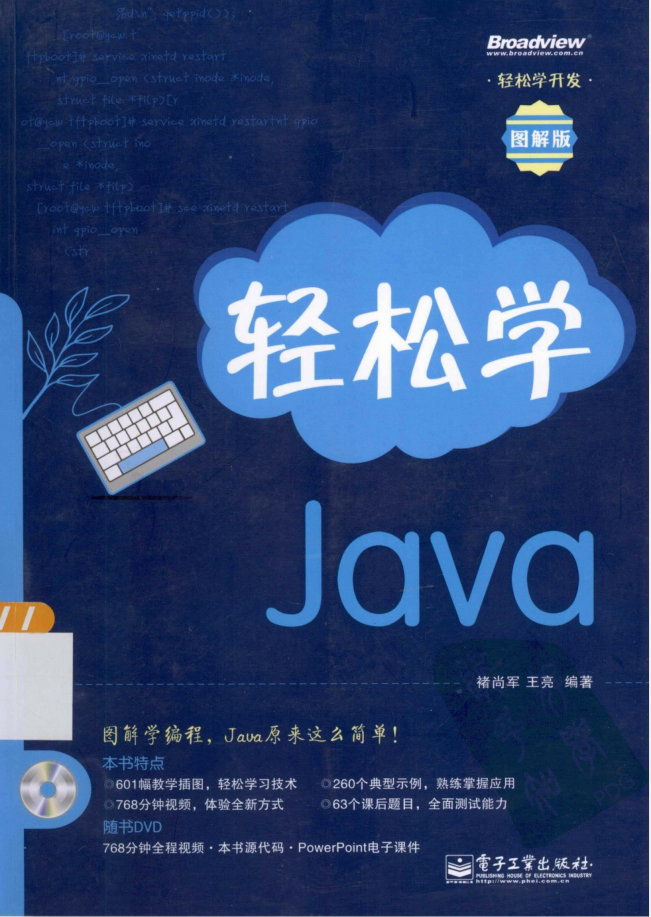 轻松学Java插图