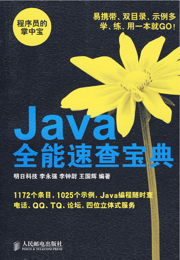 Java全能速查宝典插图