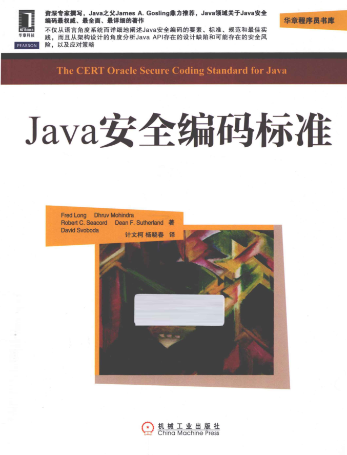Java安全编码标准插图