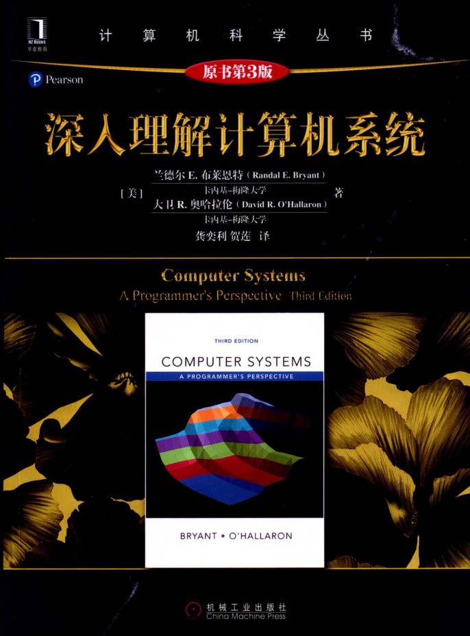 深入理解计算机系统（第三版）插图