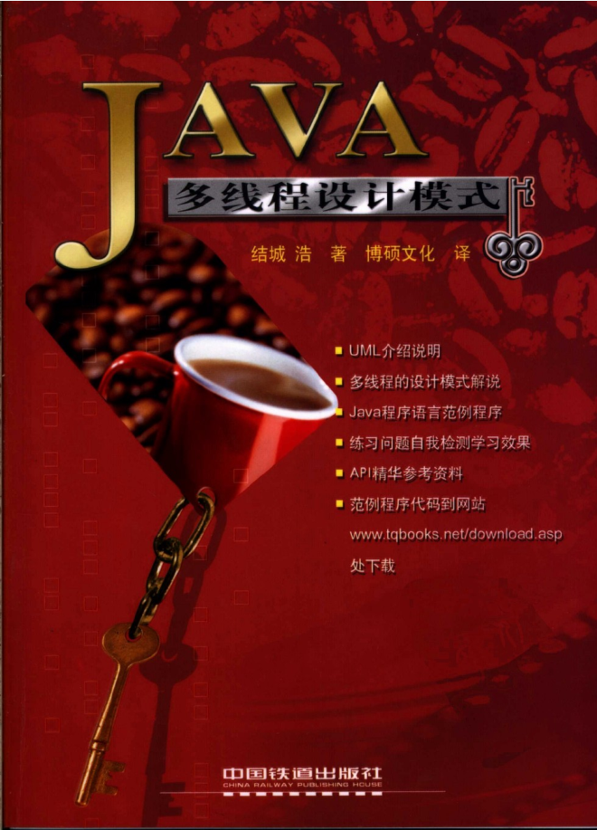 JAVA多线程设计模式插图