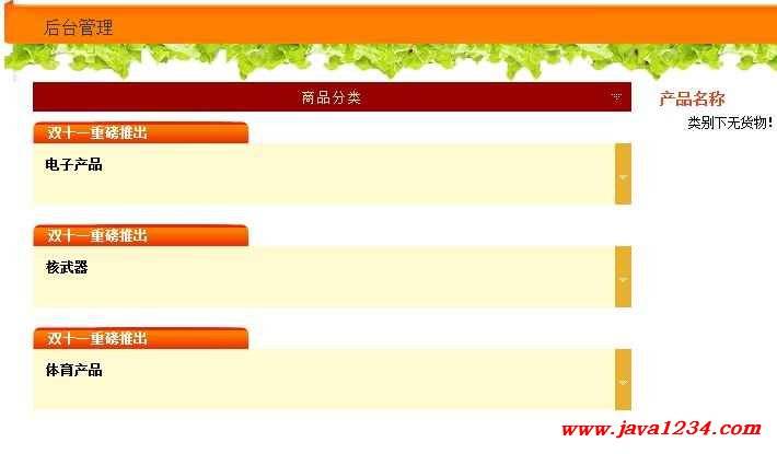 JavaWeb库存管理系统V1.0插图