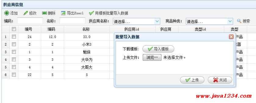 JavaWeb库存管理系统V1.0插图2