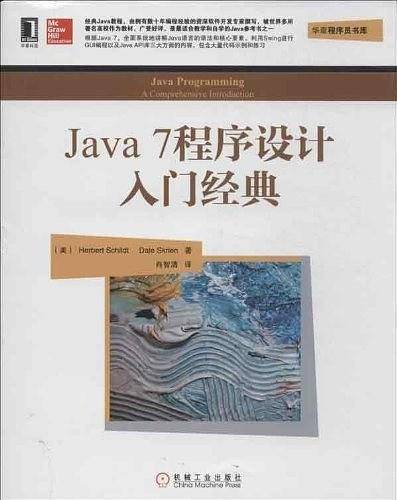 Java 7程序设计入门经典插图