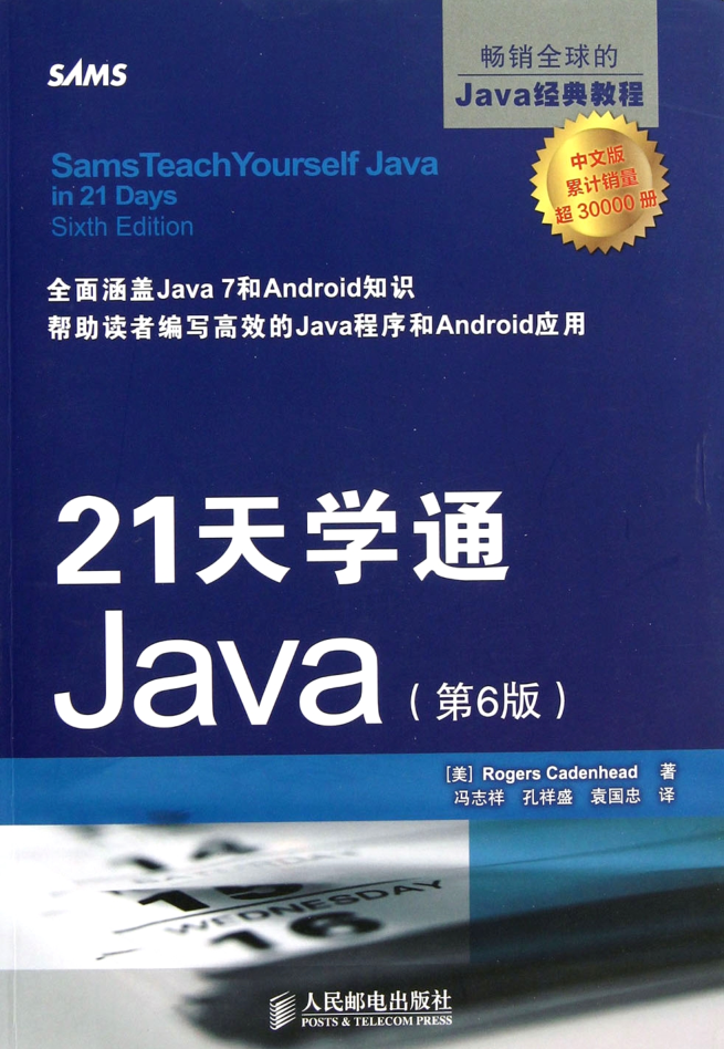 21天学通Java（第6版）插图