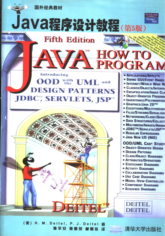 Java 程序设计教程 第5版插图