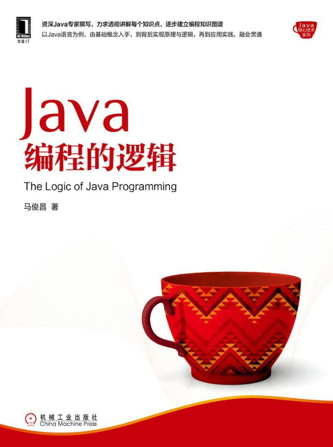Java编程的逻辑插图