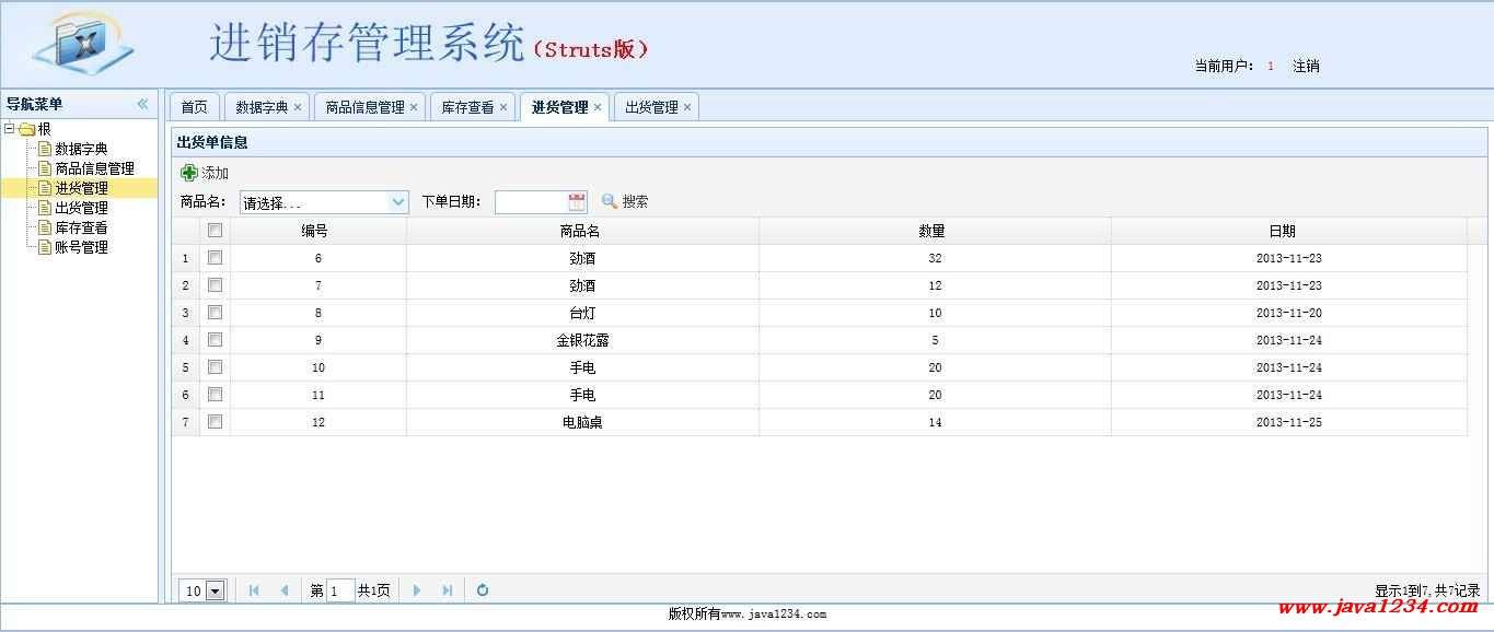 JavaWeb库存管理系统V1.1插图1