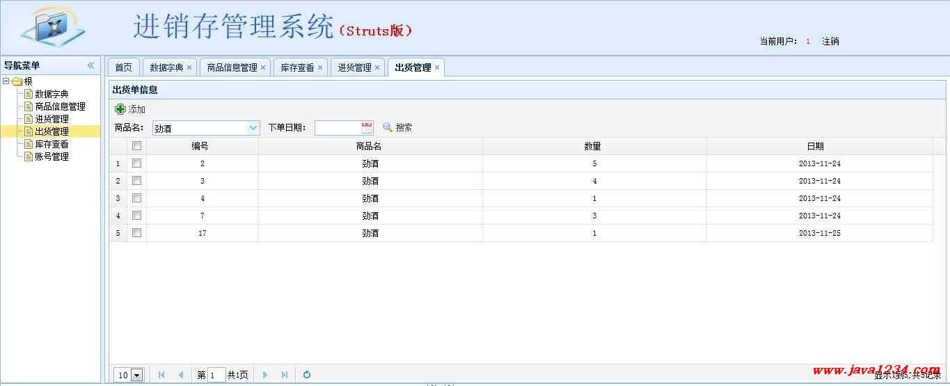 JavaWeb库存管理系统V1.1插图