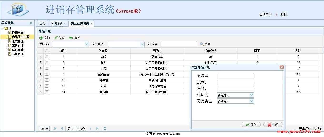 JavaWeb库存管理系统V1.1插图3