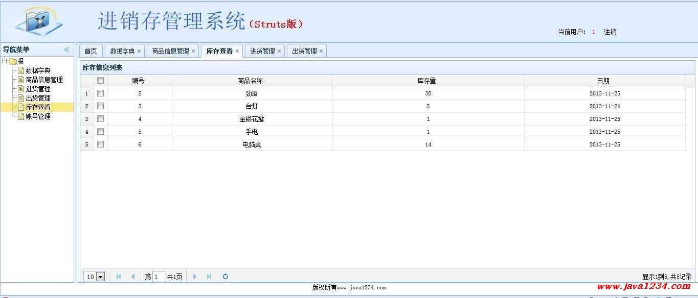 JavaWeb库存管理系统V1.1插图2