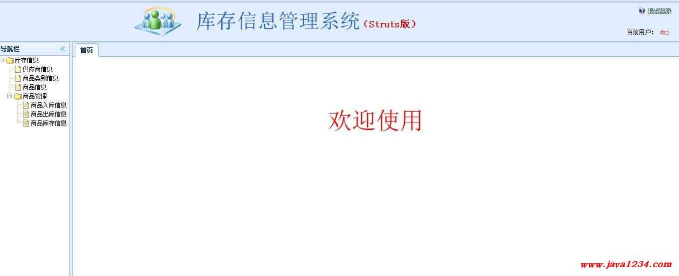 JavaWeb库存管理系统V1.12插图1