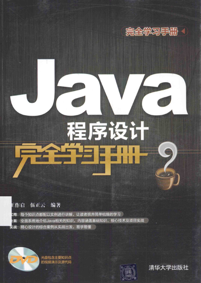 Java程序设计完全学习手册插图