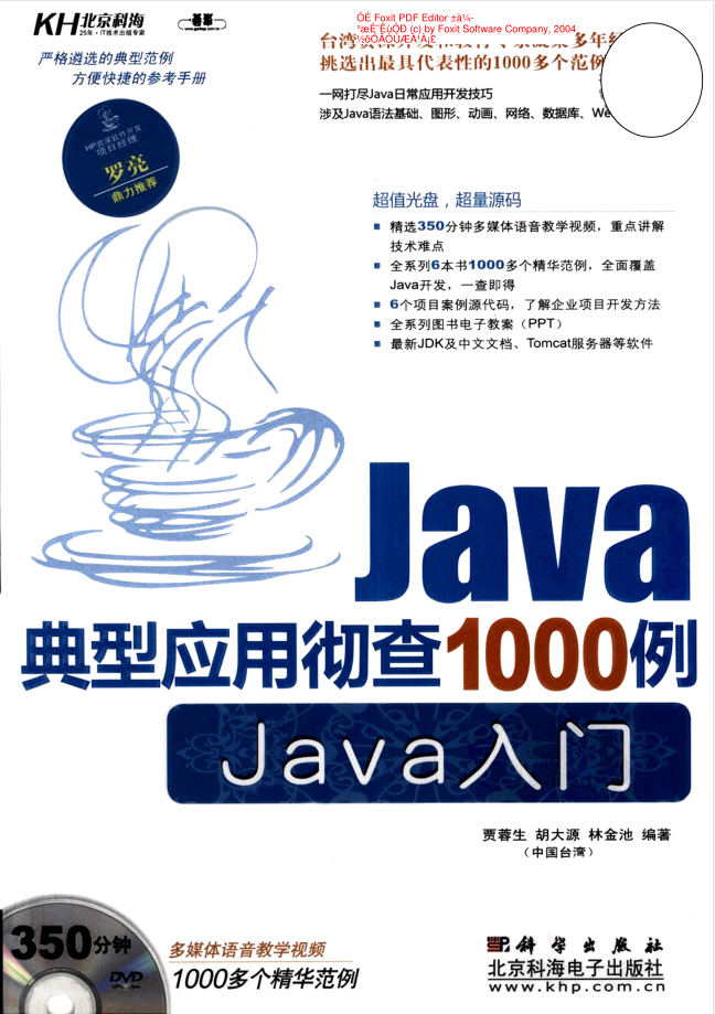 《Java典型应用彻查1000例-Java入门》PDF插图