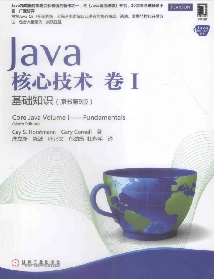 Java核心技术 卷1 基础知识（原书第9版）插图