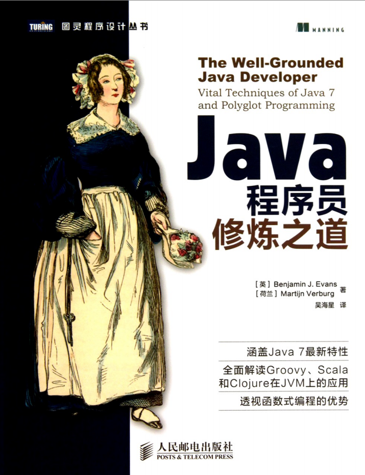 《Java程序员修炼之道》PDF插图
