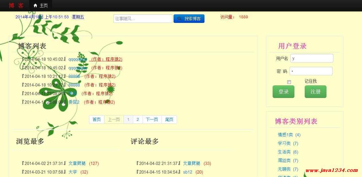 JavaWeb博客系统插图