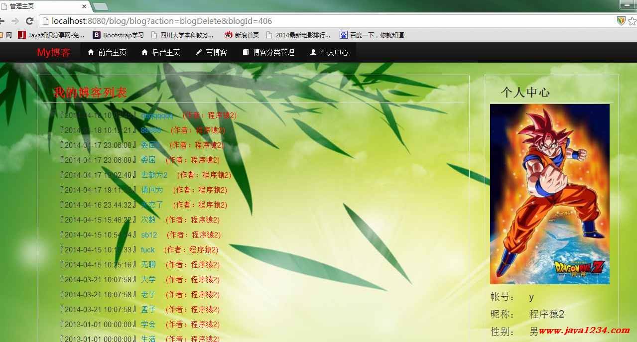 JavaWeb博客系统插图1