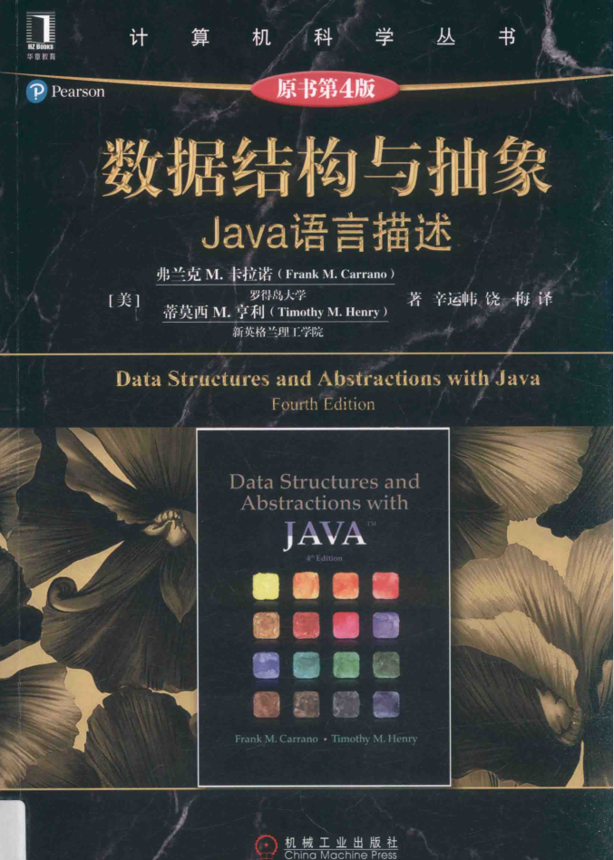 数据结构与抽象 Java语言描述 第4版 PDF插图