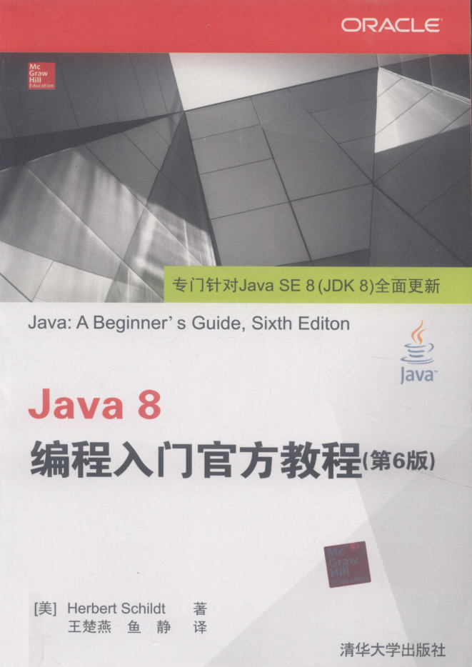 Java 8编程入门官方教程- 第6版插图