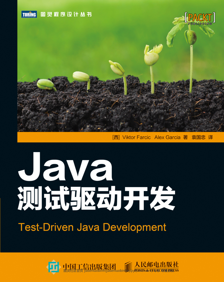 Java测试驱动开发 PDF插图