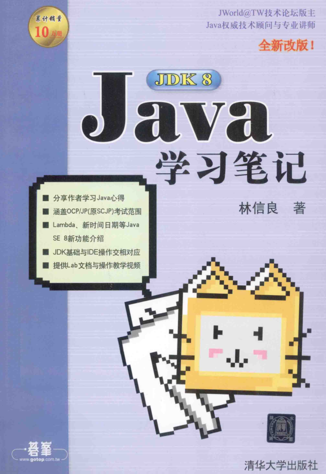 Java JDK 8学习笔记 PDF插图